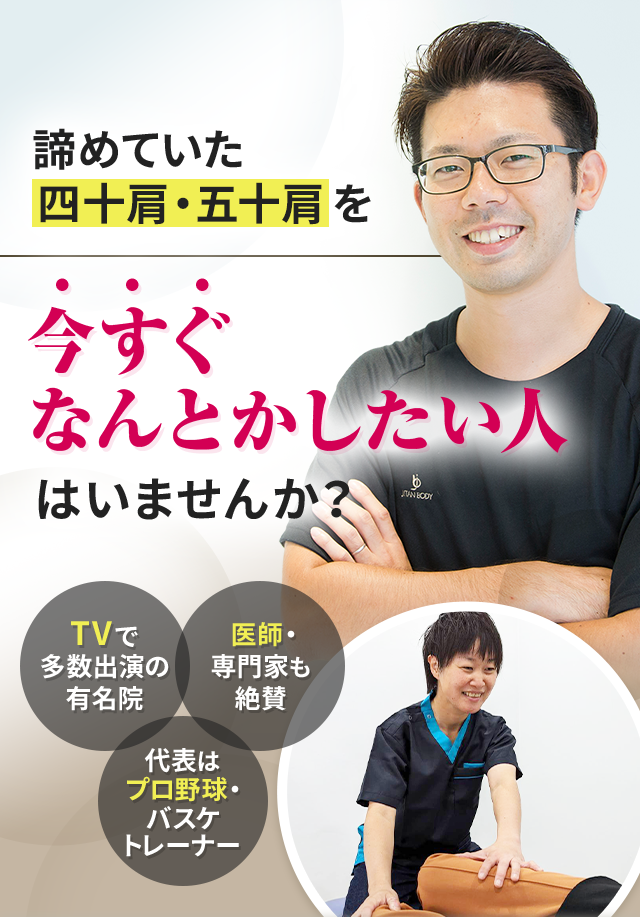 諦めていた四十肩・五十肩を今すぐなんとかしたい人はいませんか？