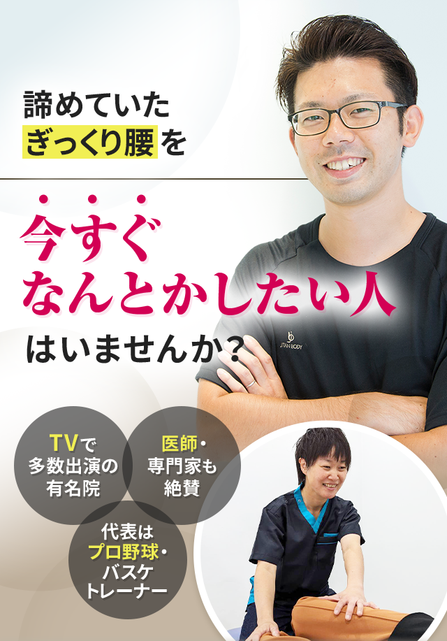 諦めていたぎっくり腰を今すぐなんとかしたい人はいませんか？