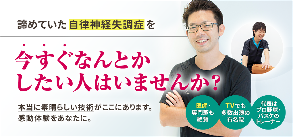 諦めていた自律神経失調症を今すぐなんとかしたい人はいませんか？