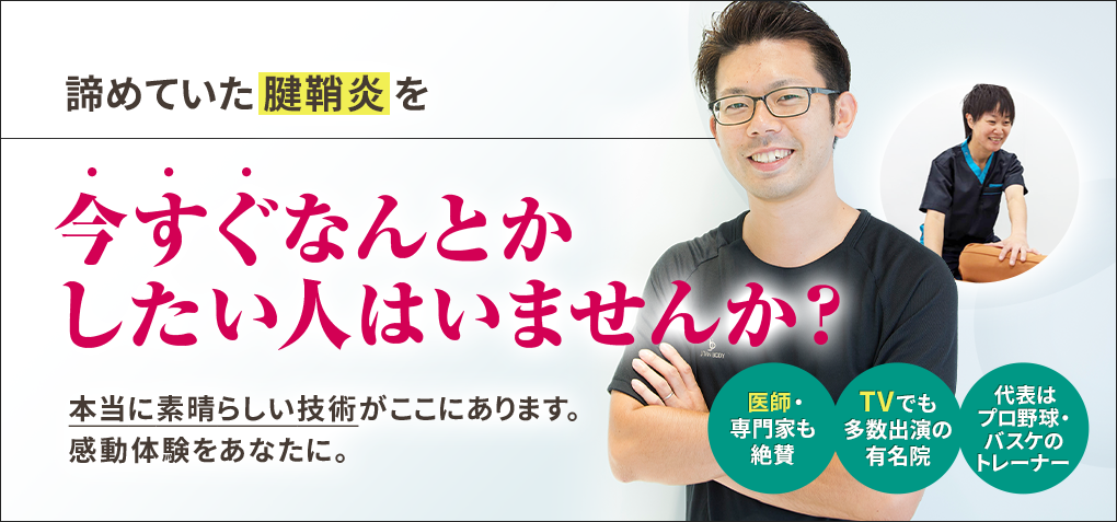 諦めていた腱鞘炎を今すぐなんとかしたい人はいませんか？