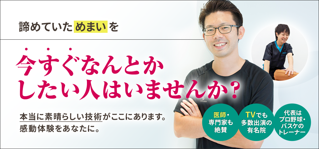 諦めていためまいを今すぐなんとかしたい人はいませんか？