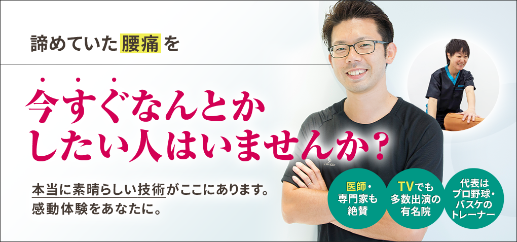 諦めていた腰痛を今すぐなんとかしたい人はいませんか？